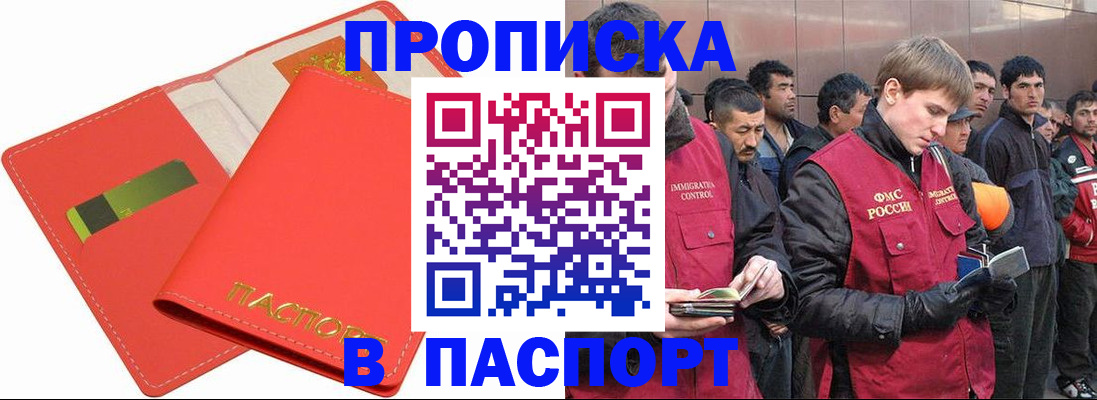 прописка паспорт в Самаре