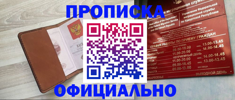 временная регистрация купить в Самаре
