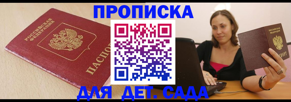 прописка в квартире в Самаре
